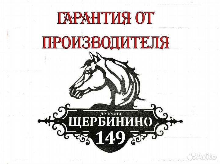 Адресные таблички