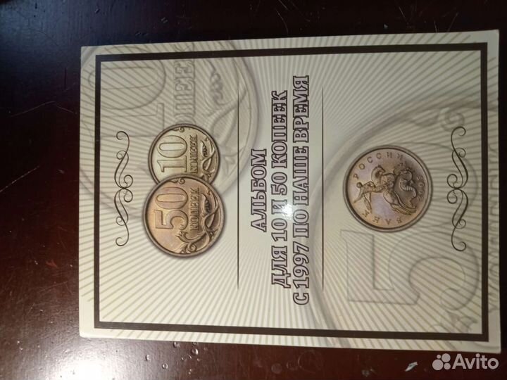Продам альбом для монет с самими монетами 10,50коп