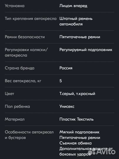 Автомобильное детское от 9 до 36 кг автокресло