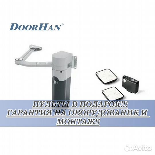 Автоматика для ворот