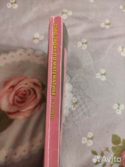 2500 задач по математике