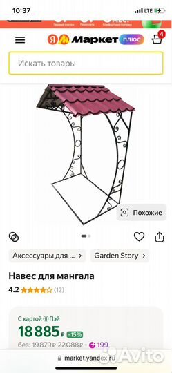 Навес для гриля мангала