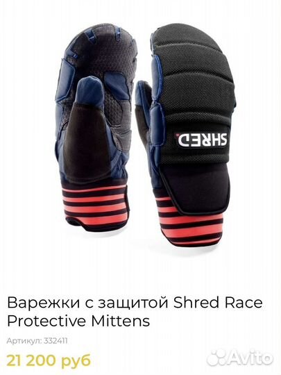 Варежки горнолыжные Chred