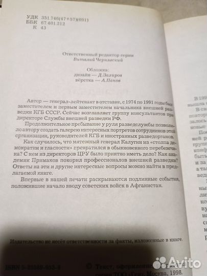 Книга Кирпиченко Вадим. Разведка: Лица и Личности