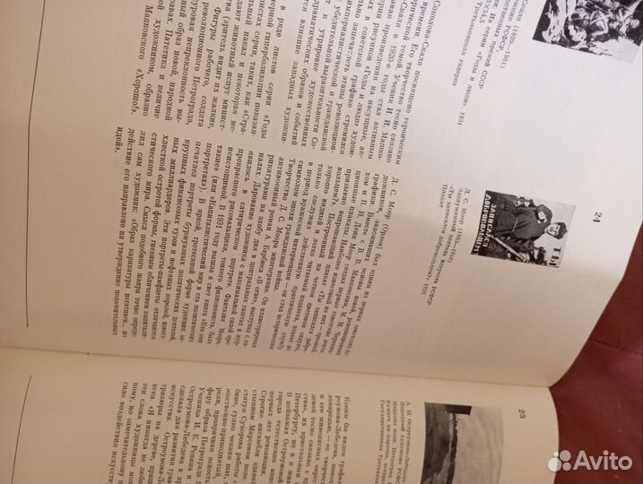 Альбом советское искусство 1917-1940