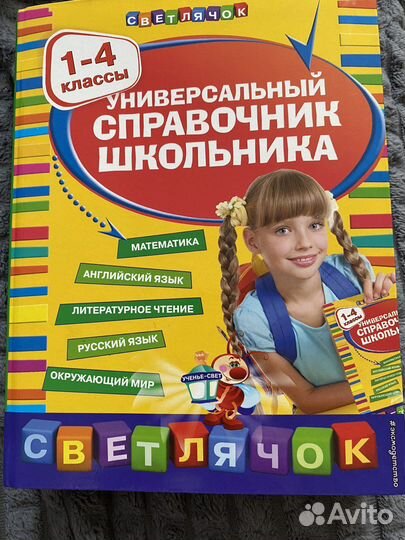 Справочник школьника