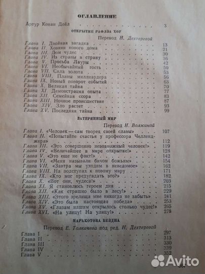 Артур Конан Дойл Произведения