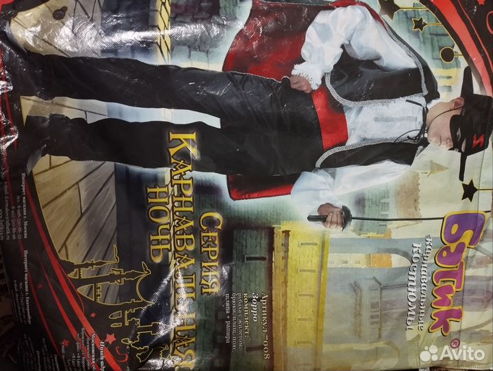 Костюм карнавальный