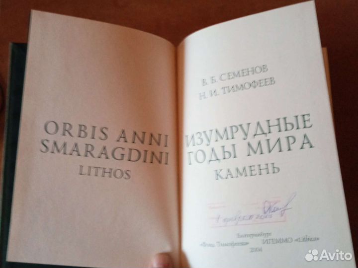 Изумрудные годы мира (3 тома)