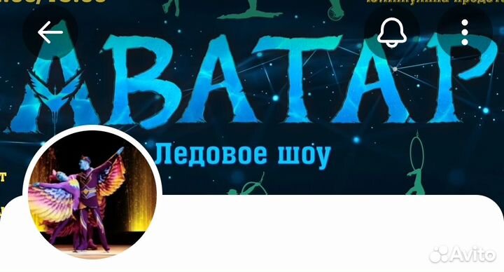 Два билета на ледовое шоу Аватар цена за 2 билета