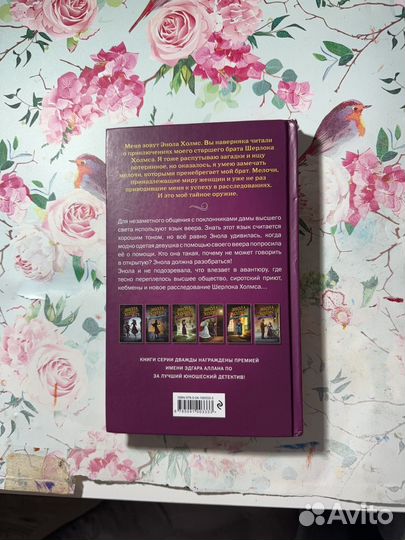 Энола холмс