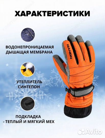 Горнолыжные перчатки