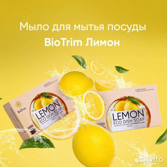 Мыло для мытья посуды Bio Trim
