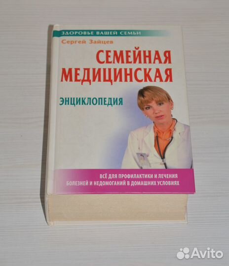 Семейная медицинская энциклопедия