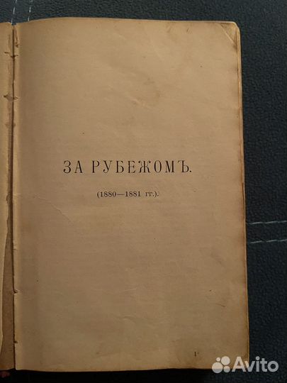 Книга старинная Салтыкова 1906г