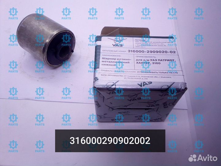 Шарнир резино-металлический продольной штанги