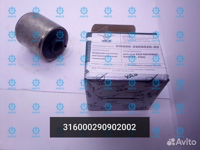 Шарнир резино-металлический продольной штанги