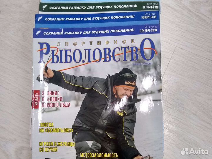 Журналы Спортивное рыболовство