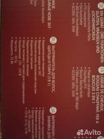 Выпрямитель для волос