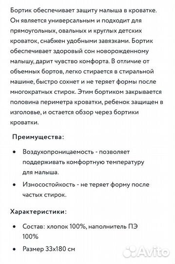 Защитный бортик для детской кровати