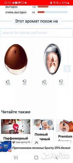 Парфюмерия Ив Роше снятость 100 мл