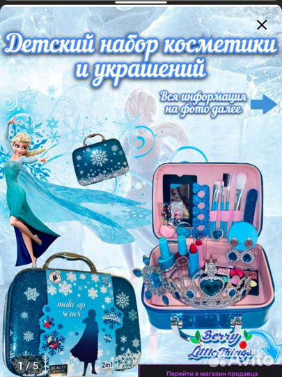 Игровой набор косметики и украшений для девочки