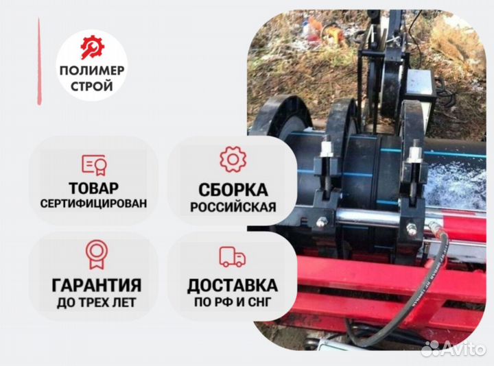 Стыковой сварочный аппарат