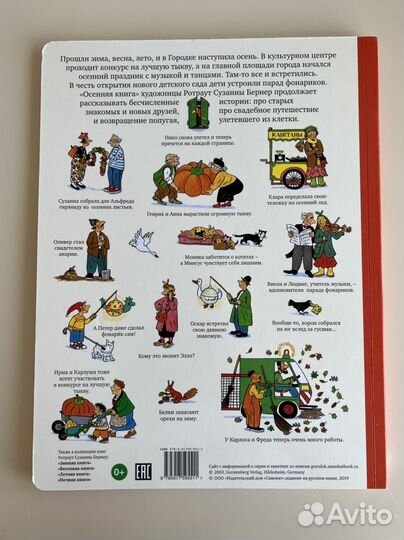 Весенняя книга