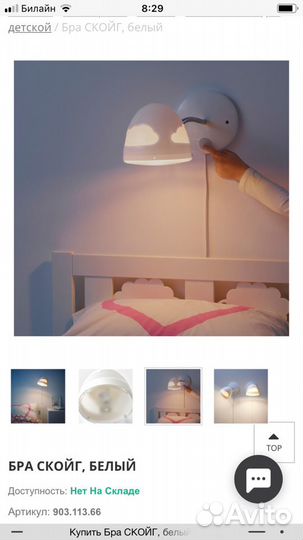 Бра (светильник) скойг Икеа