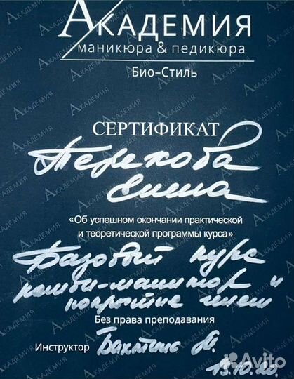 Мастер маникюра. Автово, Ленинский пр