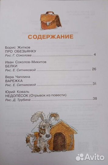 Книга для детей внеклассное чтение О животных