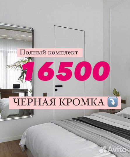 Скрытые двери invisible