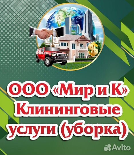Клининговые услуги