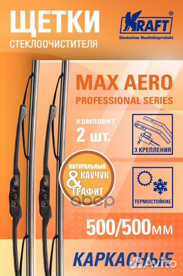 Щетки стеклоочистителя каркасные 500/500мм