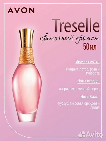 Туалетная вода Трезель от Эйвон