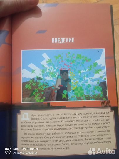 Книга всё секреты Minecraft