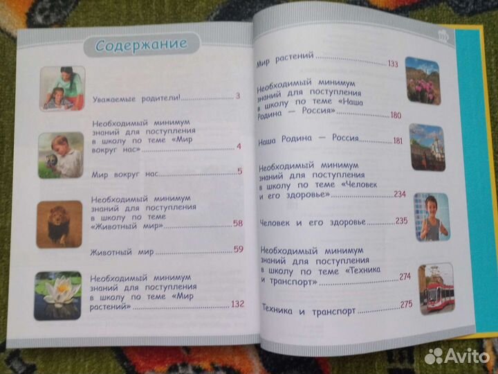 Детская энциклопедия