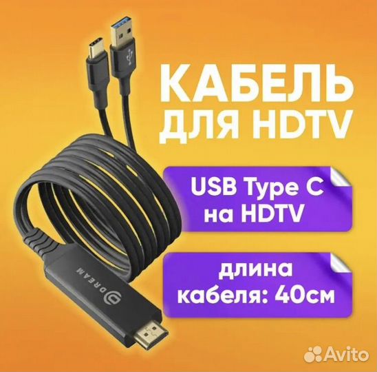 Кабель USB type C на hdtv для samsung