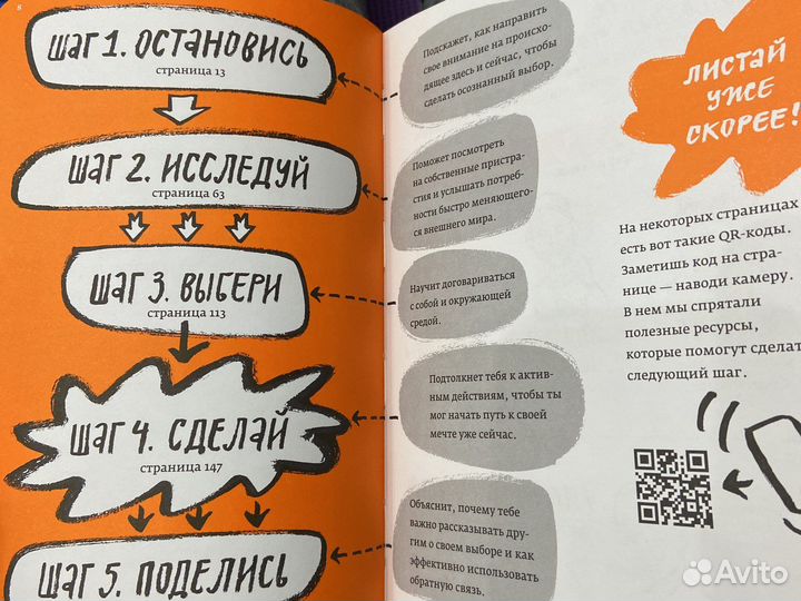 Интерактивная книга-челендж