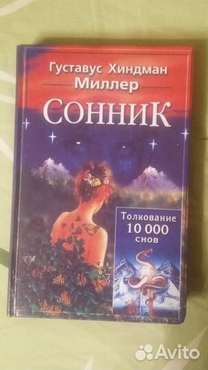 Переиздание легендарного сонника 1901 года