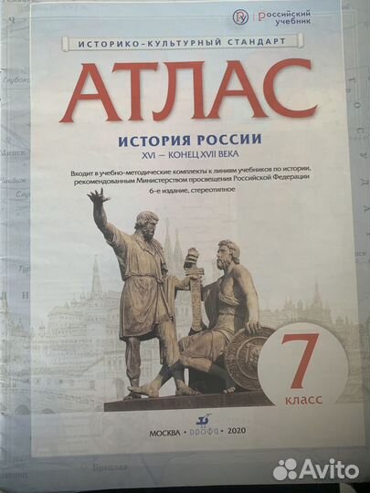 Атлас по истории россии 7 класс