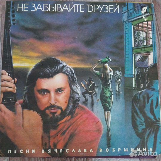 Виниловые пластинки Добрынин