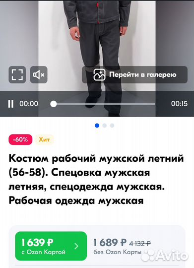 Спецовка мужская летняя