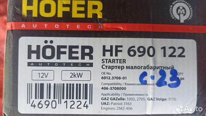 Стартер на газель 406