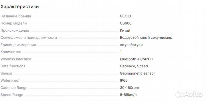 Датчик скорости / каденса geoid CS600
