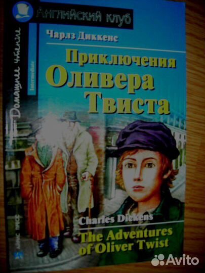 Новая книгаПриключения Оливера Твиста