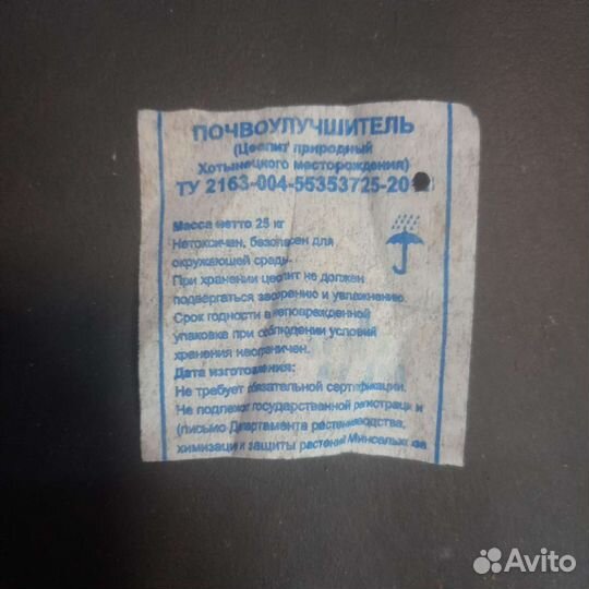 Удобрение (цеолит природный)