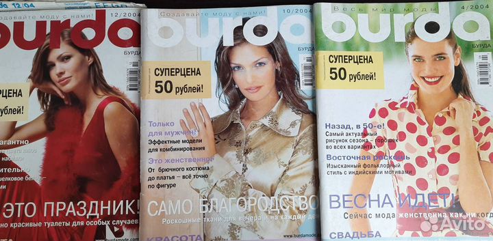 Журналы Бурда с выкройками 2004-2013 годы