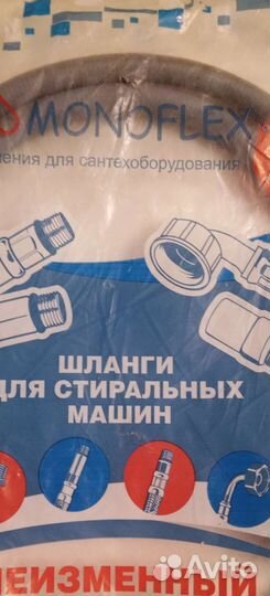 Шланг для стиральной машины