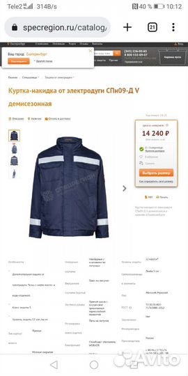 Костюм рабочий